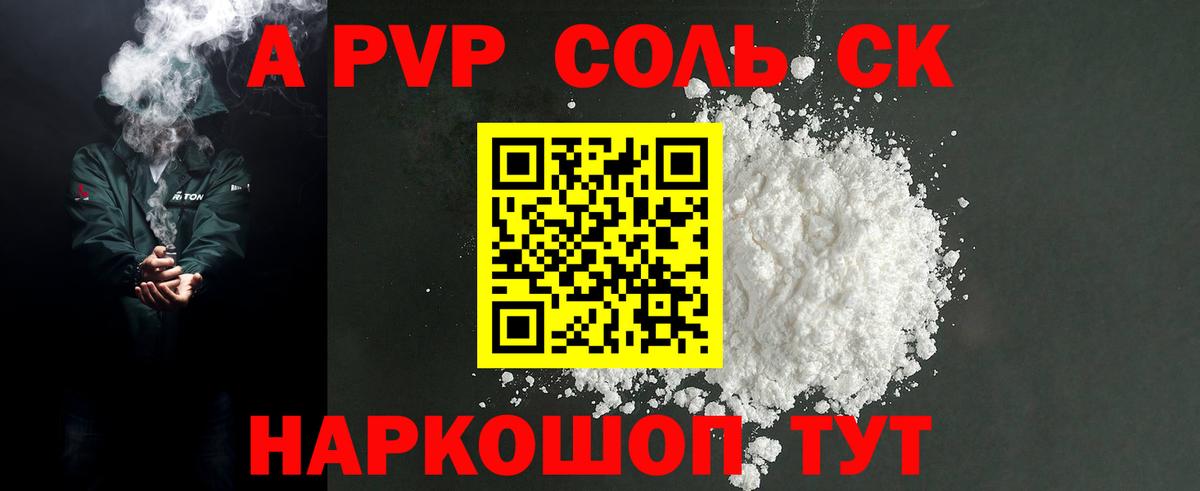 Alfa_PVP мука  А ПВП VHQ  Alfa_PVP Соль  Вход с VPN  Кинешма 