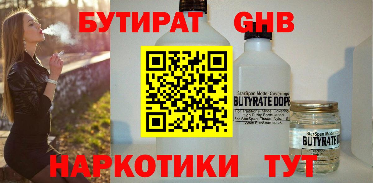 Кинешма  Бутират оксибутират  Вход с VPN 