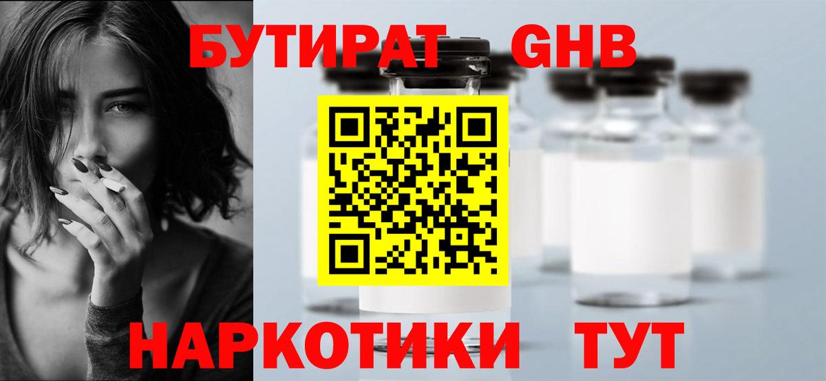 Бутират оксибутират Кинешма