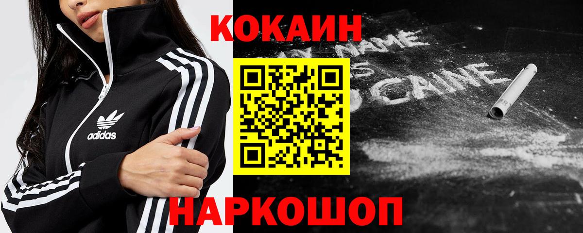 КОКАИН 97%  Вход с VPN  COCAIN  COCAIN Fish Scale  Кинешма 