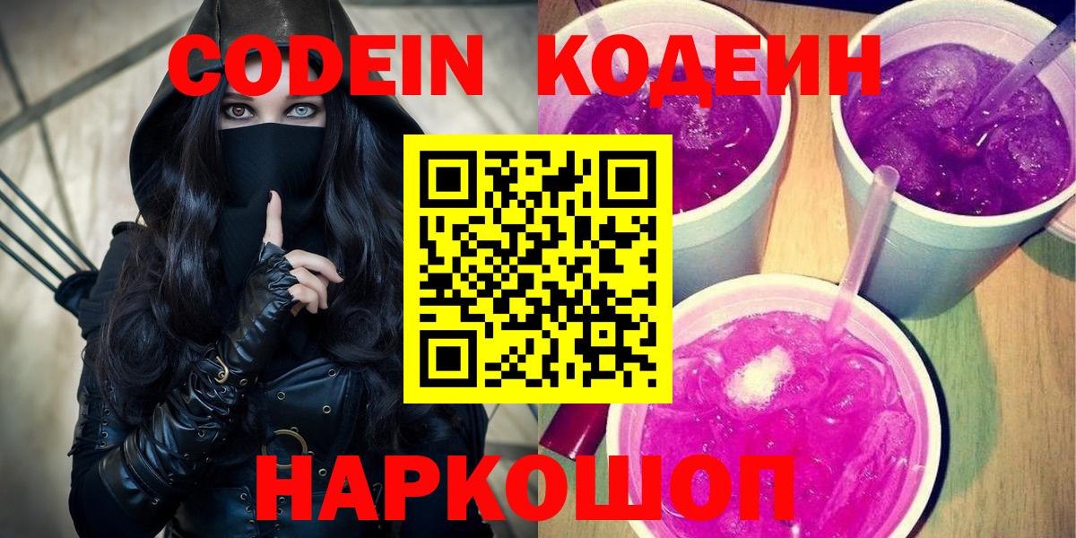 Кодеин Purple Drank  Вход с VPN  Кинешма  Codein Purple Drank 