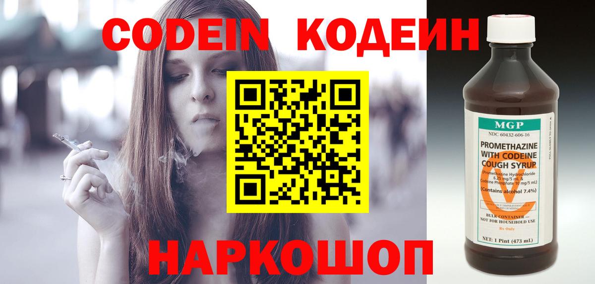 Кодеиновый сироп Lean напиток Lean (лин) Кинешма