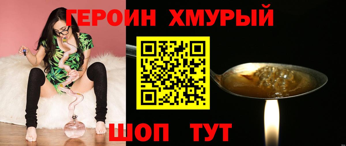 ГЕРОИН гречка Кинешма