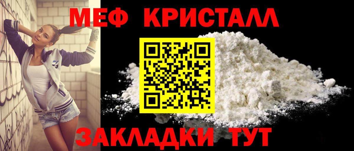 Кинешма  МЕФ кристаллы  МЯУ-МЯУ  МЯУ-МЯУ VHQ  Вход с VPN 